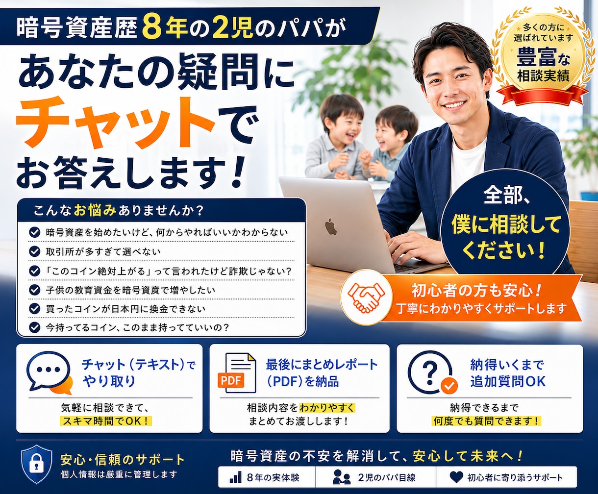 仮想通貨（暗号資産）全ての相談受けます 暗号資産歴8年パパが仮想通貨初心者からの投資相談受けます イメージ1