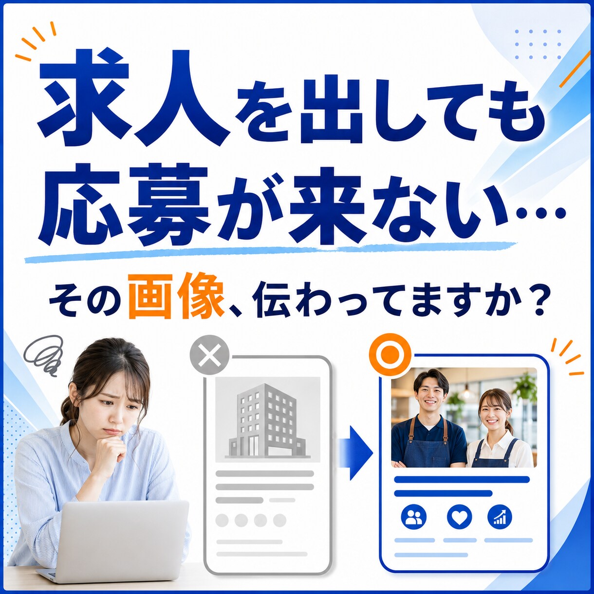 AirWork用の求人画像を3枚作成します 応募につながる求人画像を作ります イメージ2