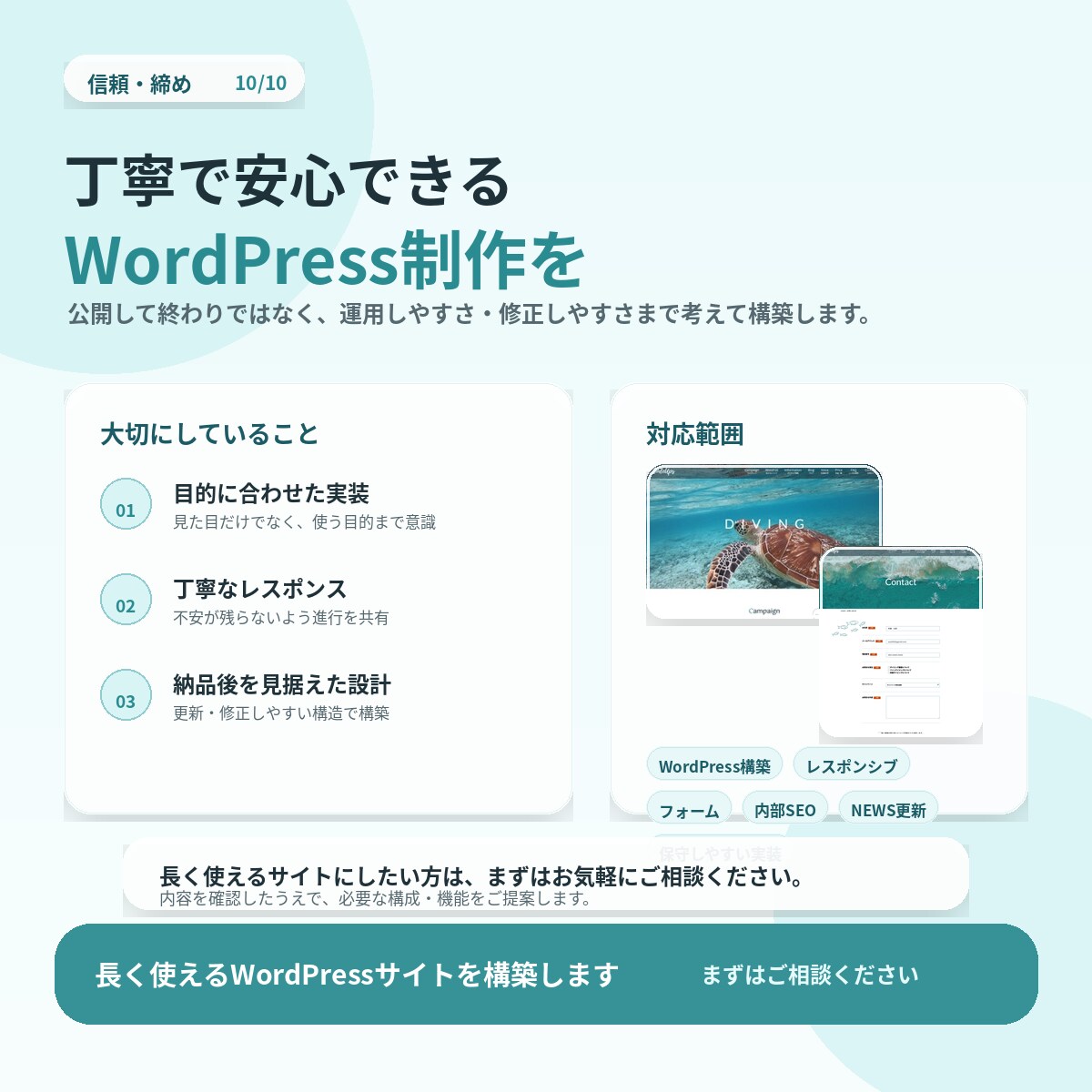 WordPressサイトを高品質に構築します スマホ対応・更新機能まで、丁寧に構築します。 イメージ10