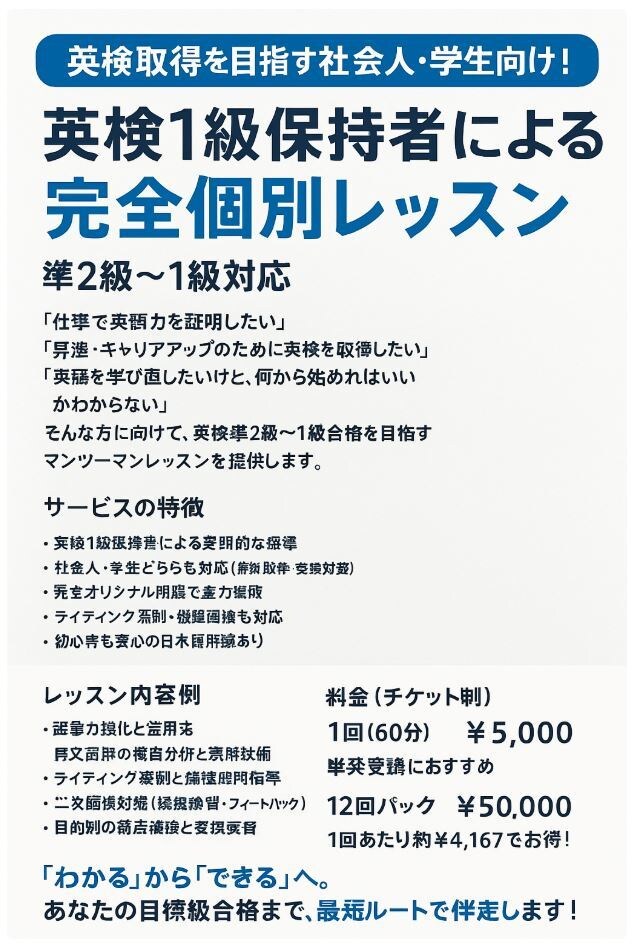 英検対策＋受験英語：1級保持者が徹底指導します 英検対策＋英検英語指導も可能！難関大学合格も目指せるレッスン イメージ1