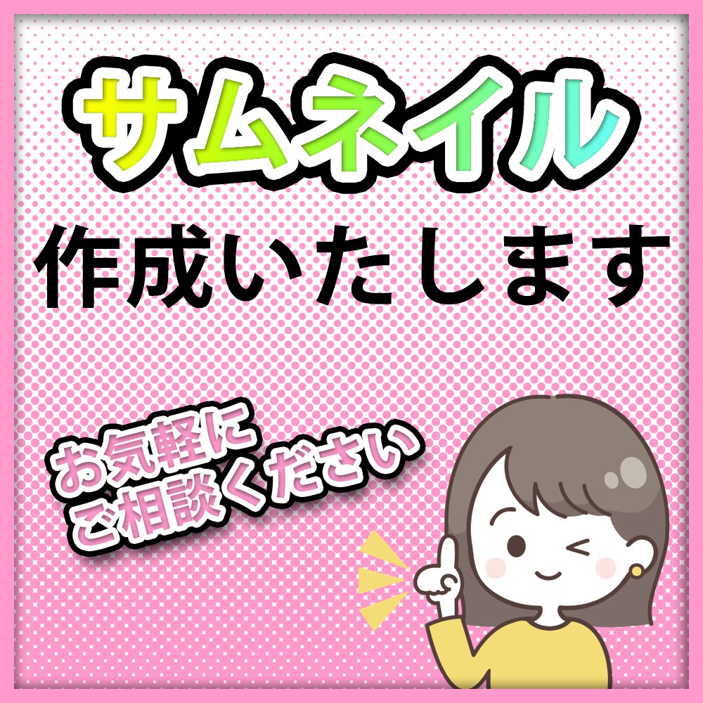 女性デザイナーによるサムネイル作成します YOU TUBE　サムネイル作ります イメージ1
