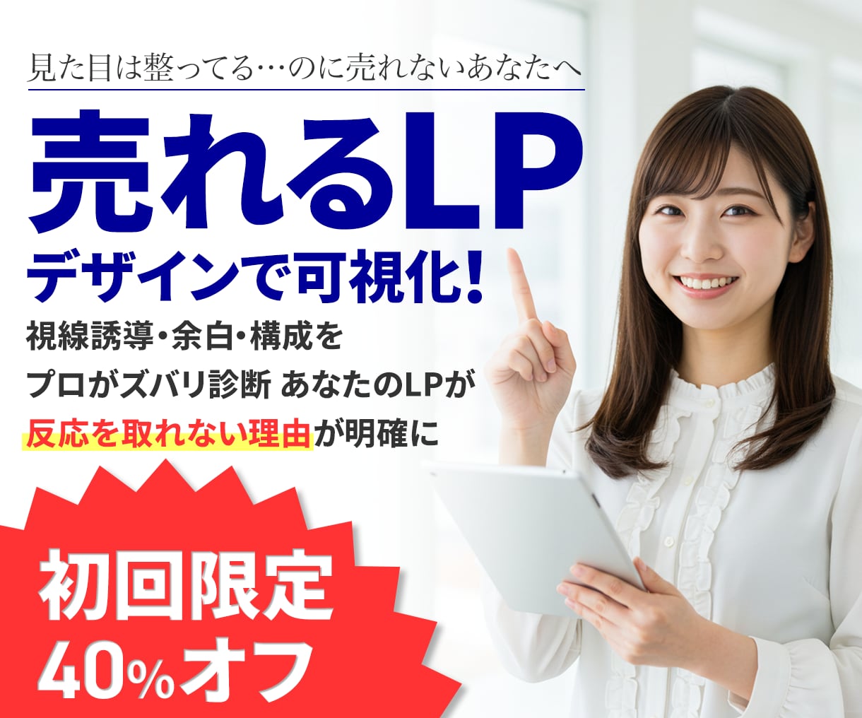 あなたのLPを診断します AIやテンプレでLPを作ったけどこれでいいのか？と不安な方へ イメージ1