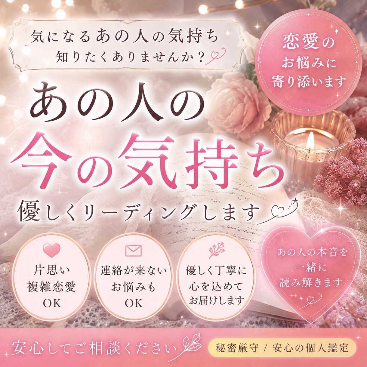 心の中をカードリーディング。ご自身でも、彼や彼女、相手の気持ちも 