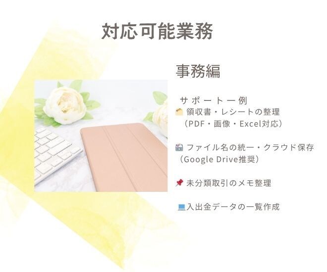 5時間、オンライン事務をサポートします データ整理・資料作成・リサーチなど、後回しの事務をお手伝い イメージ3