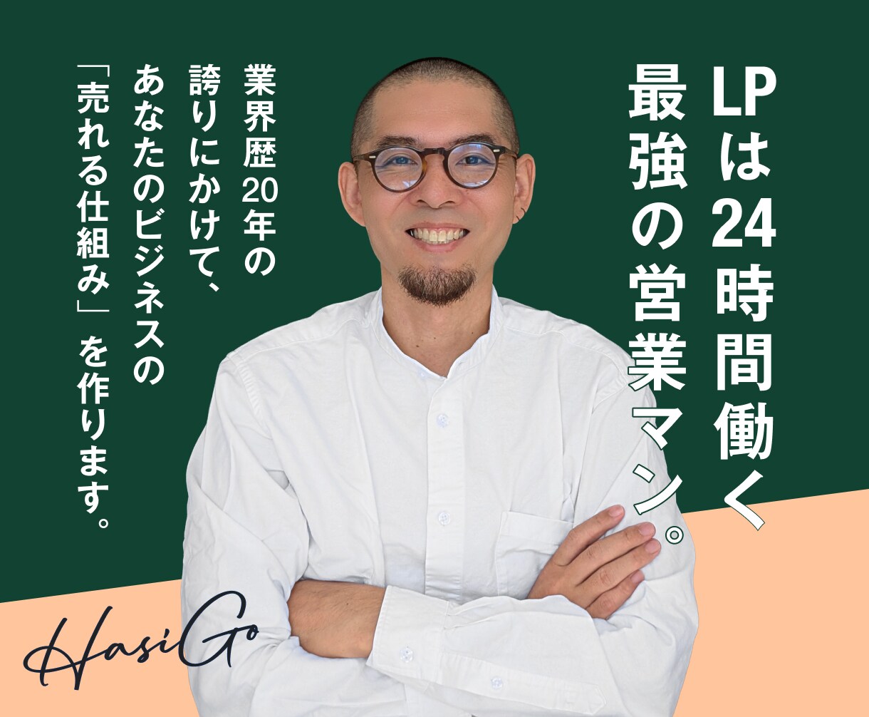企画からコーディングまで！売れるLP制作します デザイン・構成・実装を一括対応。広告バナーもセット。 イメージ3