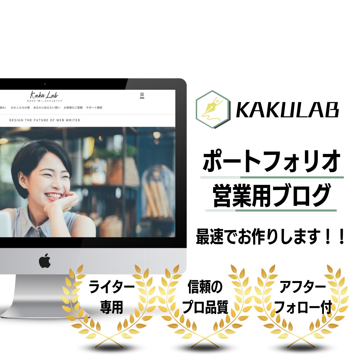 Webライターに特化｜プロ集団がブログを作成します ポートフォリオ、営業用ブログ、SEO対策などすべてお任せ！ イメージ1