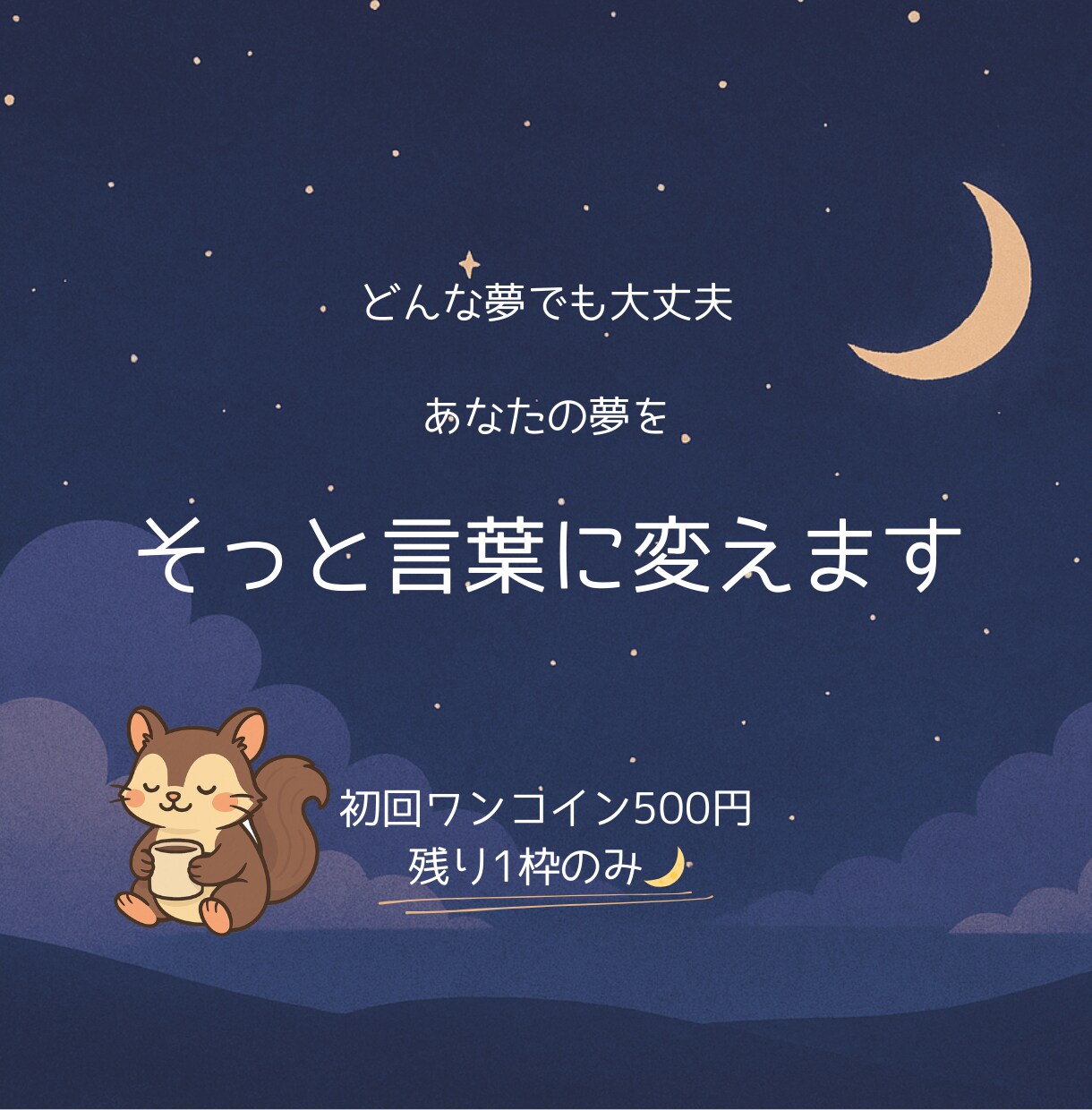 初回お試し500円！あなたが見た夢を読み解きます 明晰夢体質の【ゆめもも】が気になる夢の意味をお届けします イメージ7