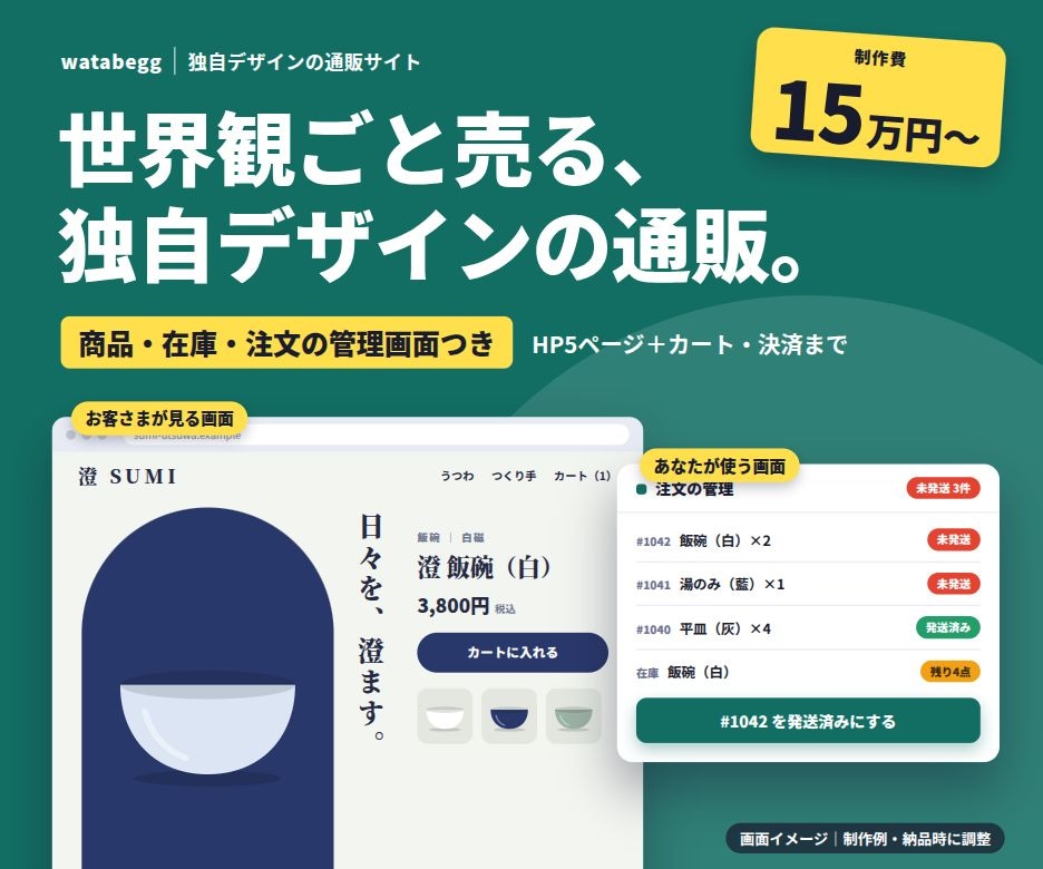 世界観が伝わる独自デザインの通販を作ります 商品・在庫・注文を迷わず扱える管理画面つき イメージ2