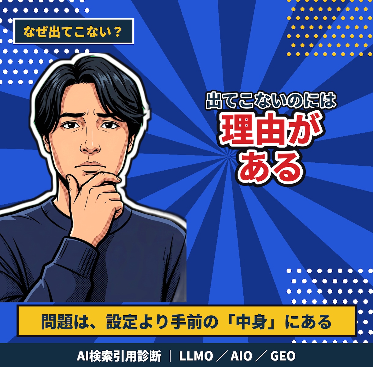AI検索に引用されるか10項目のサイト診断します ChatGPTに引用されていますか？今すぐAI検索対策を！ イメージ2