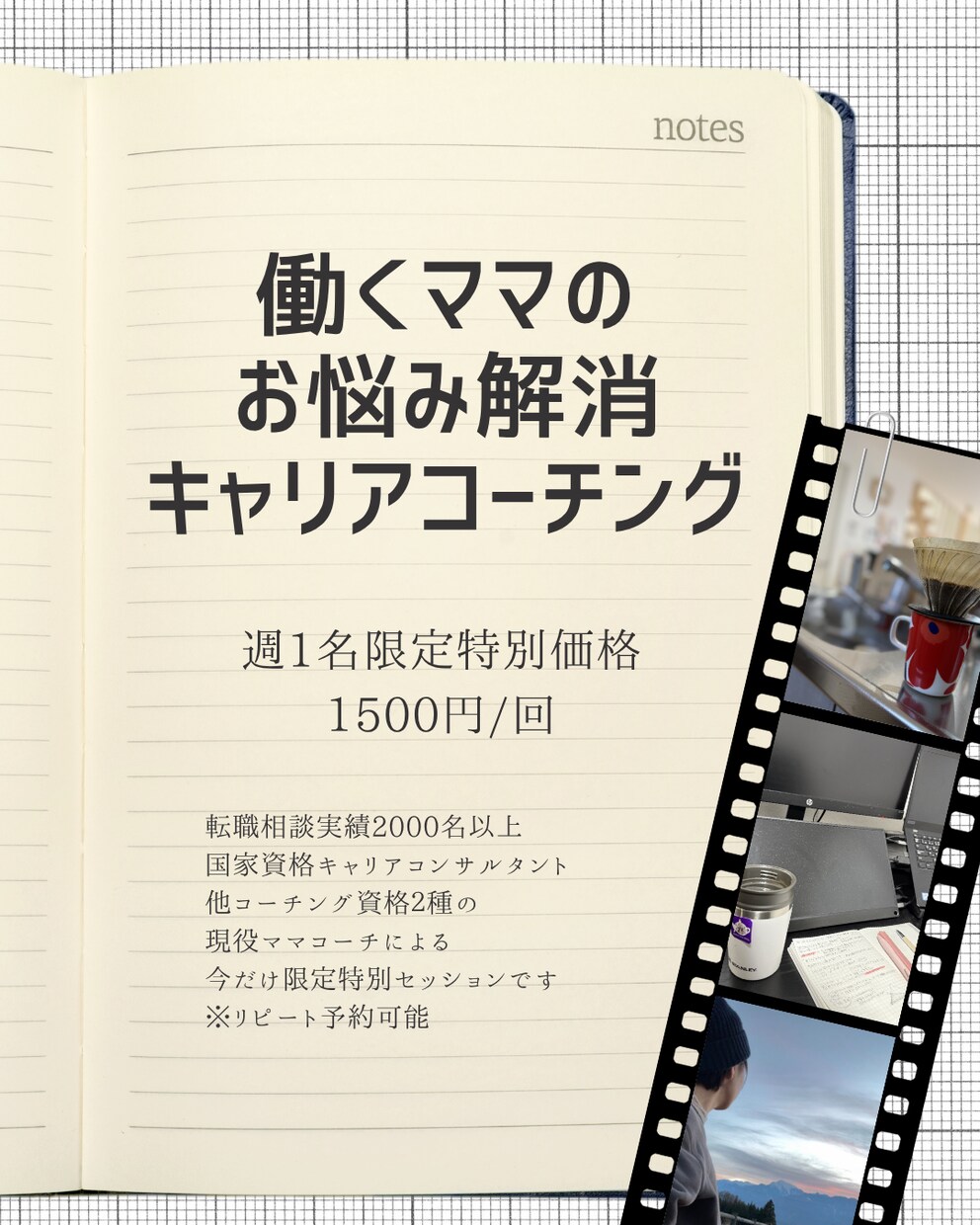 仕事と家庭の両立相談のります ママのためのキャリアコーチング体験セッション イメージ1