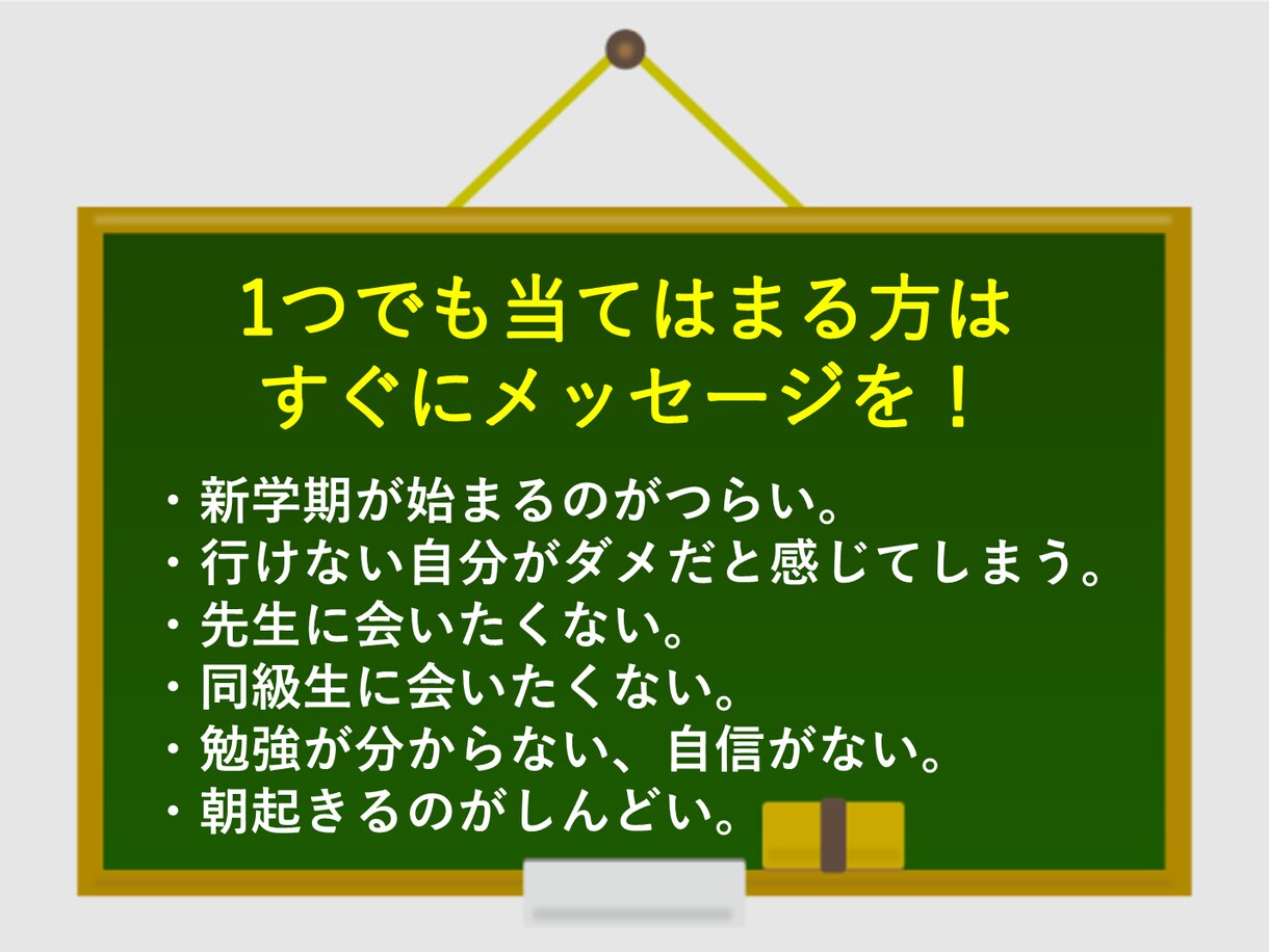 新学期応援企画☆つらい気持ち、そのまま受け止めます 新学期のしんどさを、24時間チャットで吐き出してください。 イメージ2