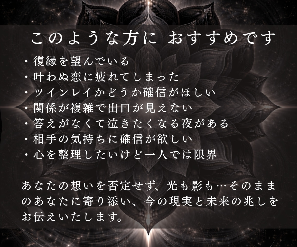 複雑恋愛◆あなたの悩める恋を幸せな未来へ導きます 不倫/復縁/ツインレイ/誰にも話せない恋の悩みを解放します イメージ2
