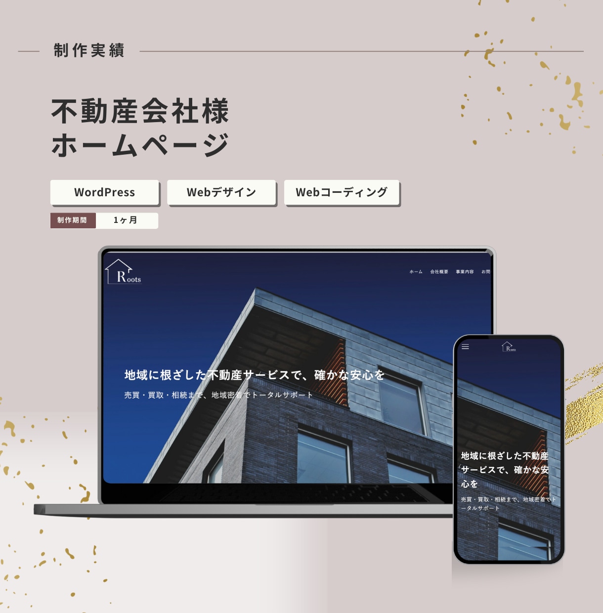 WordPressでホームページを制作します 何もわからなくてOK。ヒアリングで整理し、「伝わる」サイトへ イメージ3