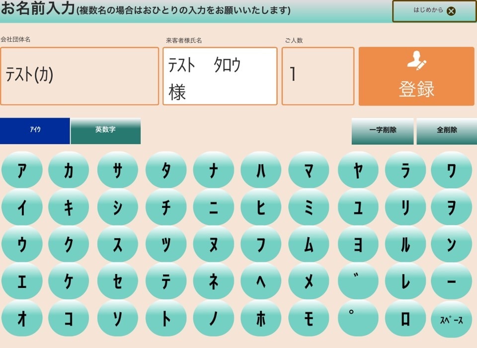 無人受付システム作成します 簡易的な出退勤時間管理も可能！ イメージ2