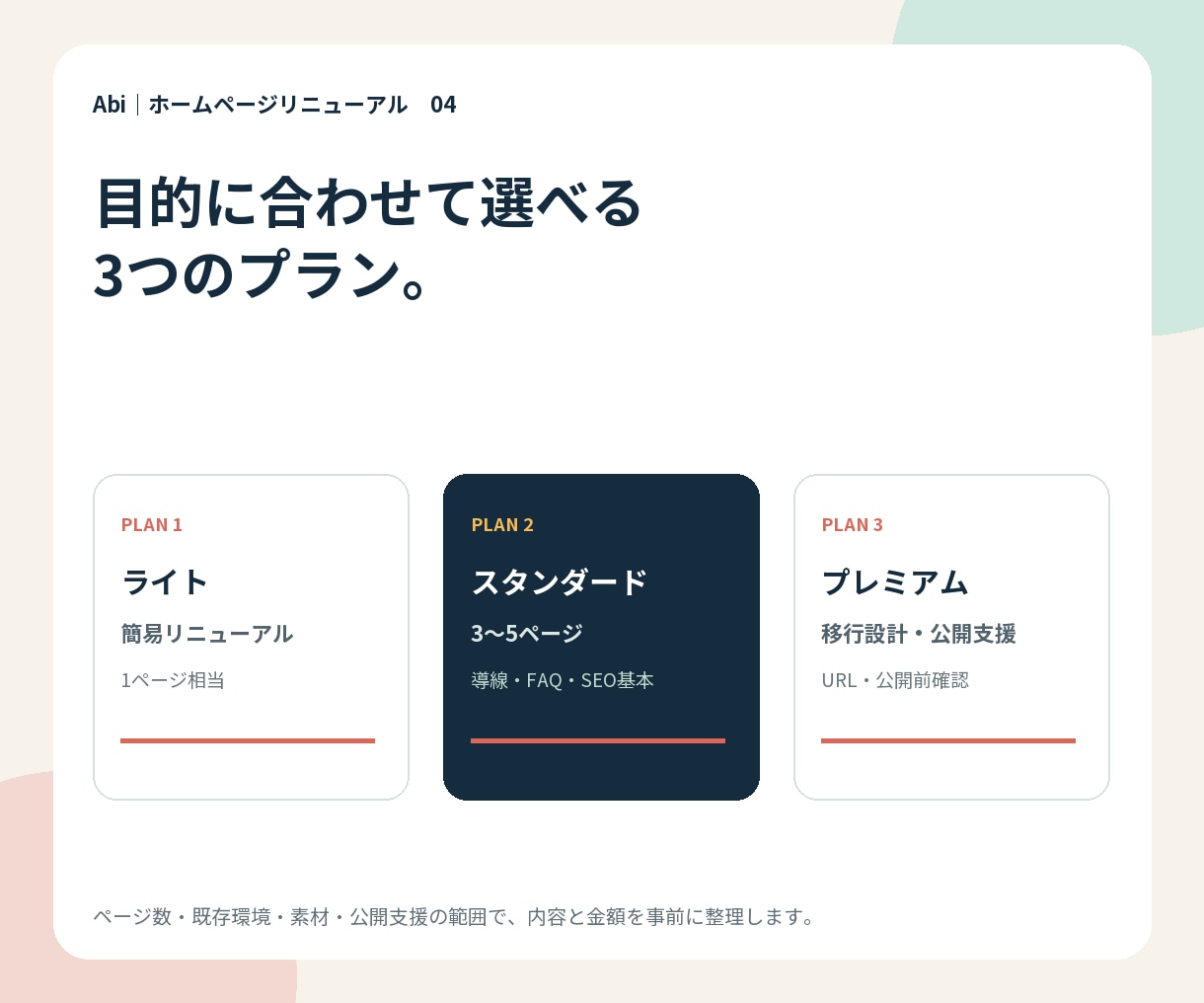 古いホームページをスマホ対応にリニューアルします URLを残したまま、見やすい構成に イメージ4
