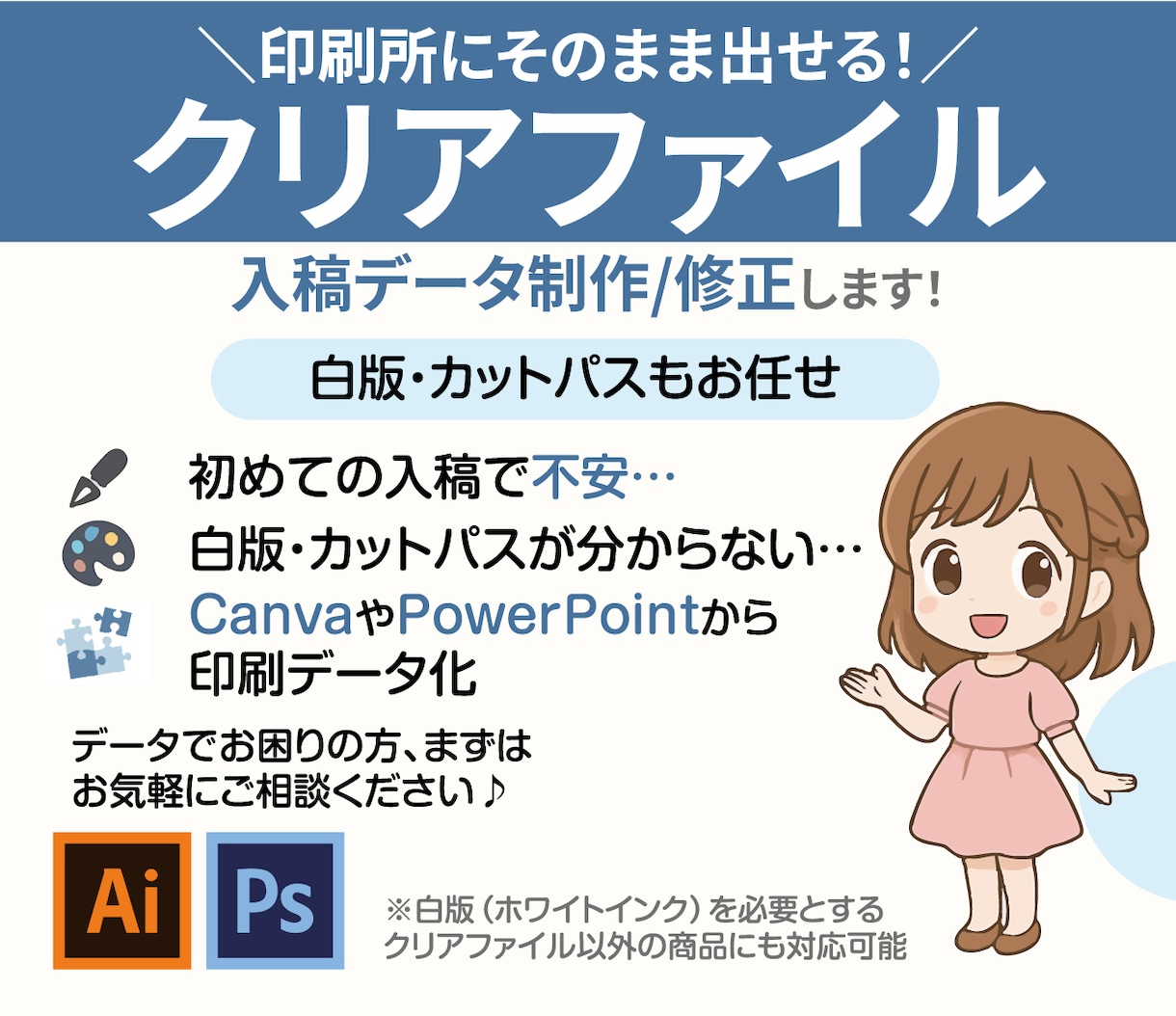 クリアファイル入稿データ作成（白版対応）します 初心者OK！白版対応／印刷所そのまま入稿OK イメージ6