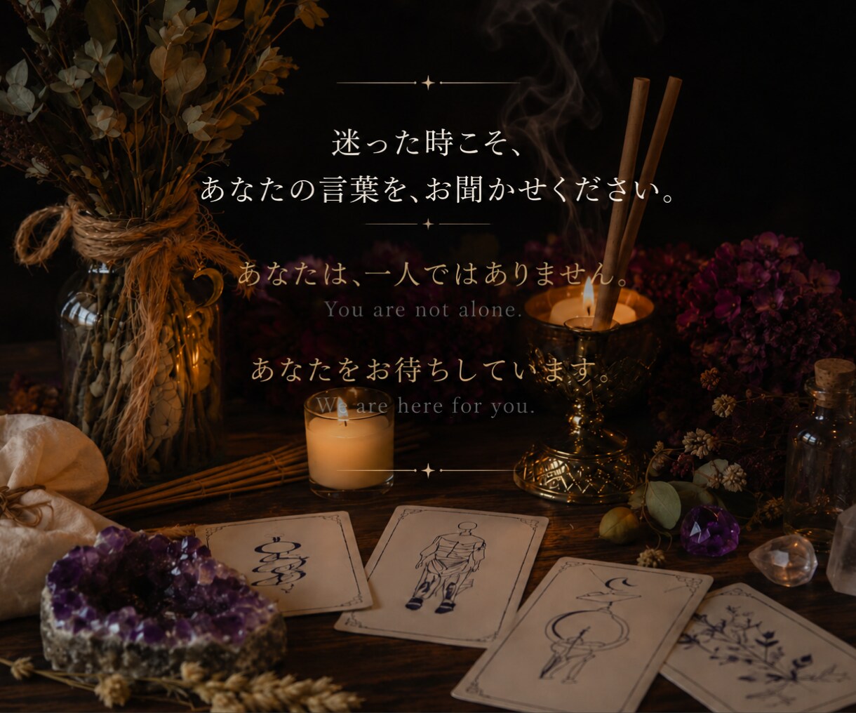 聖域白魔術◆複雑な関係 あの人が下す決断を視ます 口に出さない未来への本心を紐解き苦しい状況に決着をつけます イメージ5
