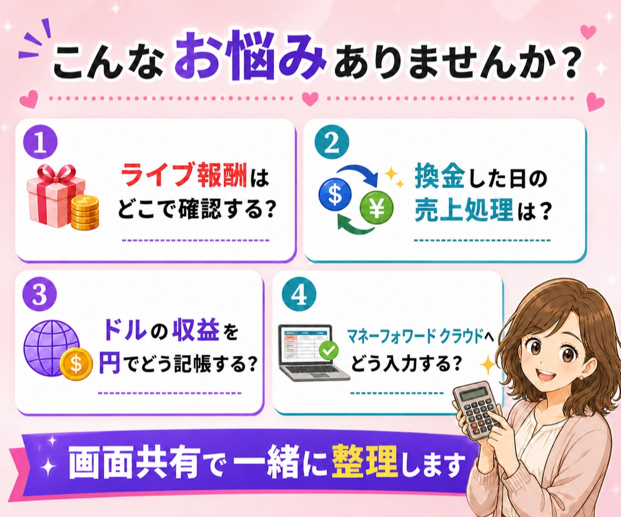 TikTokライバーの記帳方法　やさしく説明します ライブ報酬・換金・ドル受取の記帳を画面共有でサポート イメージ2