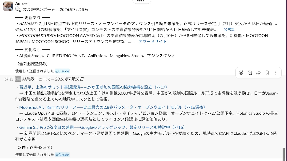 実践編claudecodeで競合調査を自動化します フジテレビ取材の早大生AIエンジニアが伴走 イメージ2