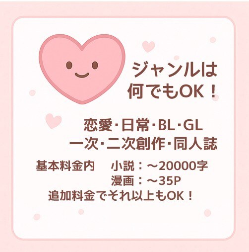 魂のこもったあなたの物語を読んで感想をお届けします 読者の胸キュンをまるごとあなたへ！ イメージ3