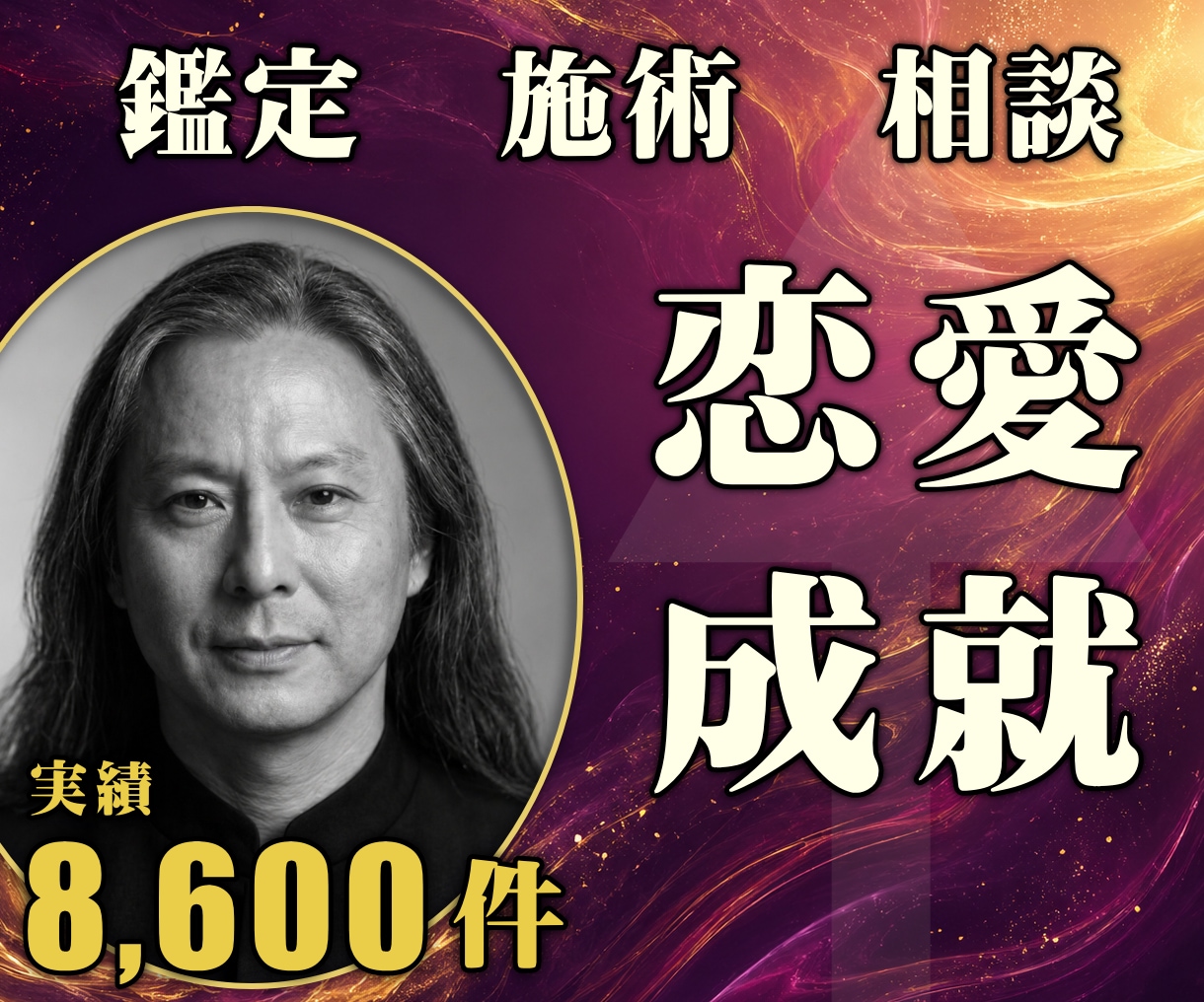 24時間ヒーリングと鑑定◆恋愛成就へ導きます 相手の気持ち｜片思い・両思いを動かす24時間遠隔施術 イメージ1