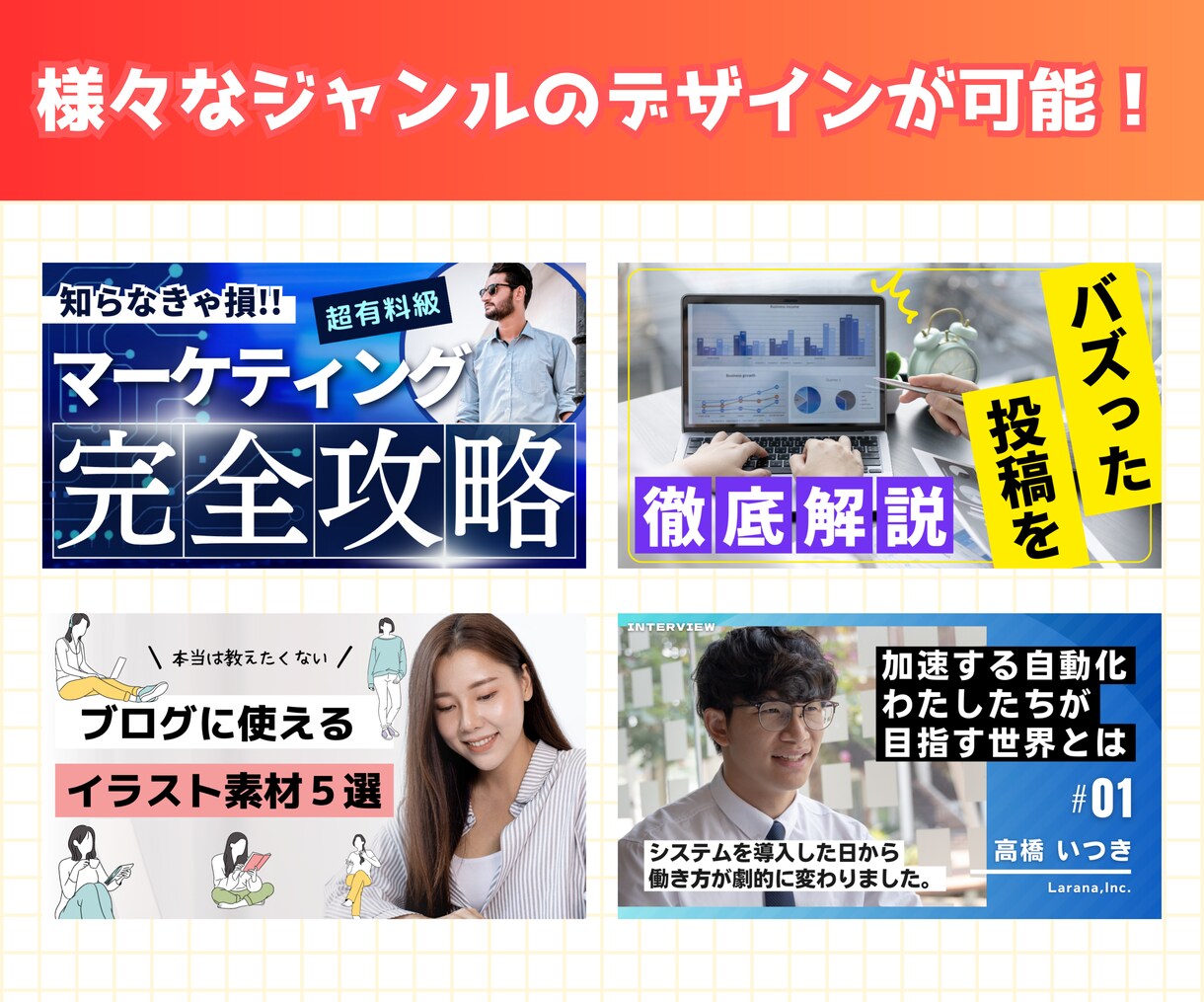 思わずクリックしたくなるサムネイルを制作いたします 安くで高品質なサムネイルをお探しの方にオススメ！ イメージ2