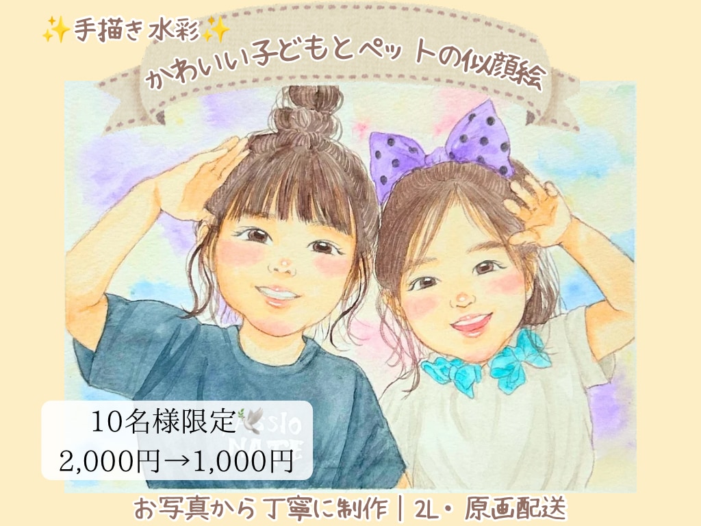 お子さま・ペットの今を残す優しい似顔絵を制作します 成長の一瞬を、小さなアートに。プチギフトにも人気です【2L】 イメージ1