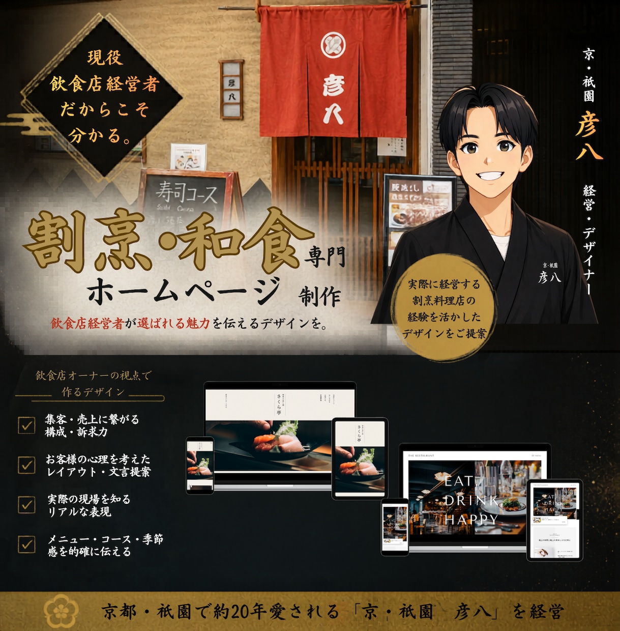 割烹・和食専門｜割烹料理経営者がHPを制作します 割烹料理屋の経営者が実際に集客に繋がった視点でデザインします イメージ1