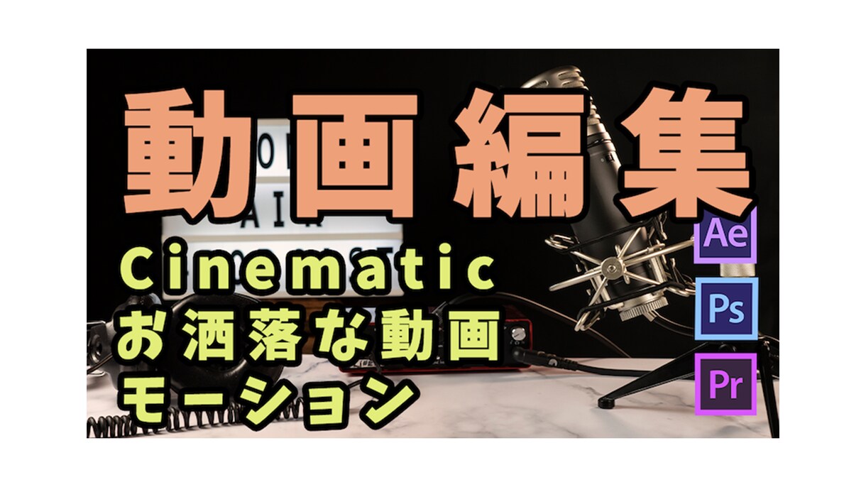 カッコいいオシャレなシネマチックな動画編集致します vlog,オープニング,かっこいい,あなただけの動画編集 イメージ1