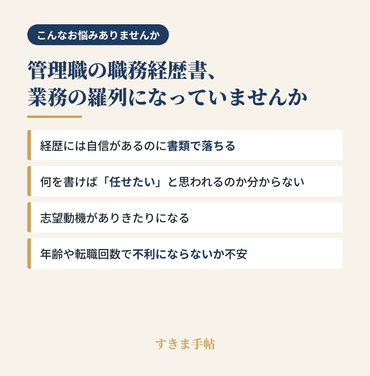 管理職の職務経歴書｜経営者が応募先を調べて作ります 管理職・中途向け｜応募先の企業研究つき イメージ2