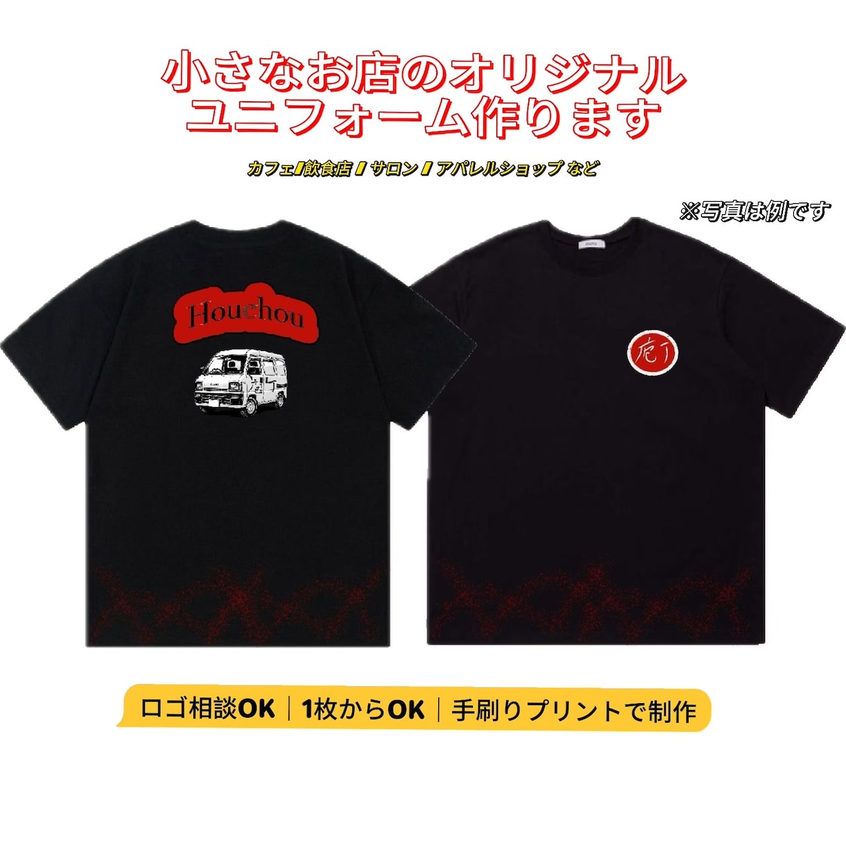 オリジナルユニフォーム作ります 雰囲気までデザインするオリジナルユニフォーム制作 イメージ1