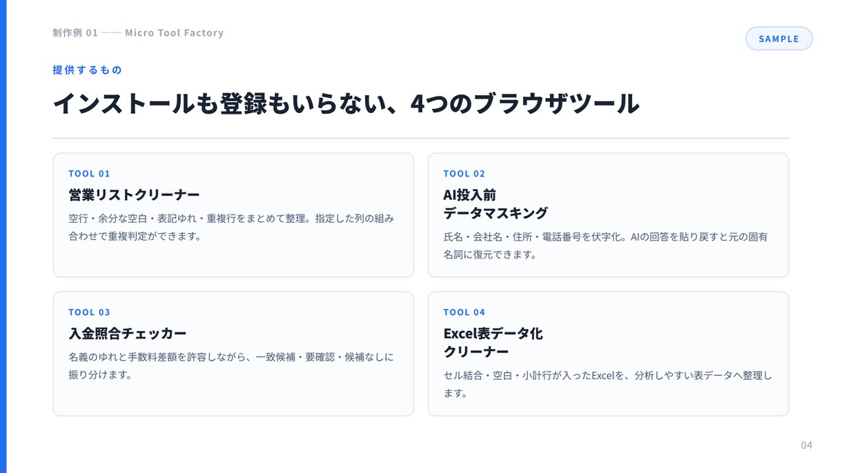 Webサイトから営業資料・提案資料を作成します 構成案から作成｜5ページ・PowerPointで納品 イメージ5