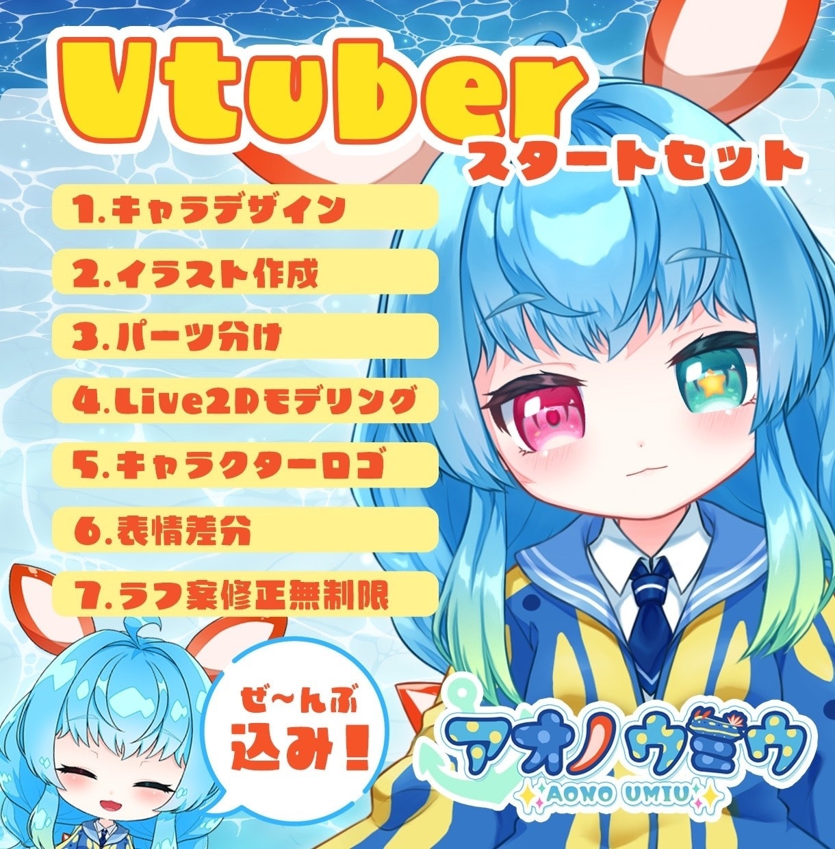 VTuberキャラデザ～モデリングすべて制作します Live2Dモデル・ロゴ・SDキャラまで全部込み！ イメージ1