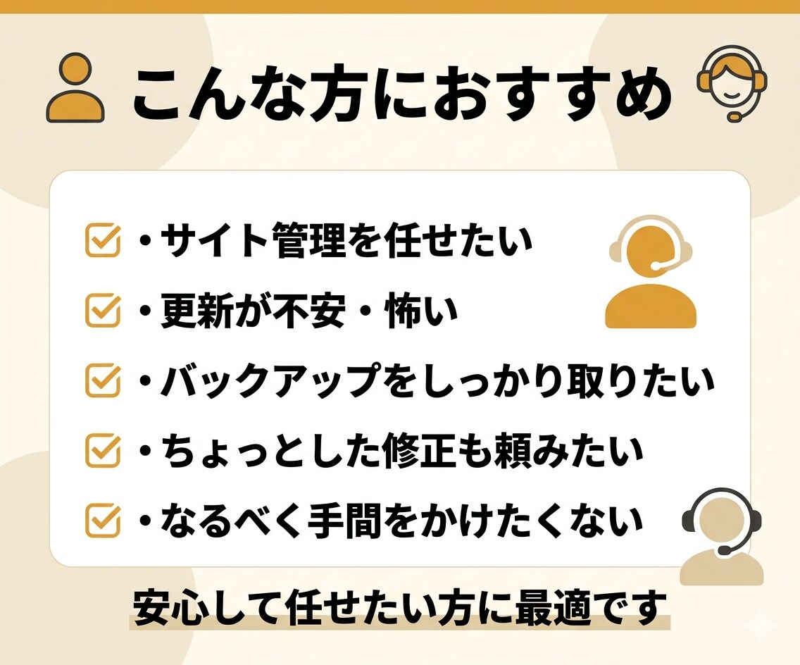 WPの保守・更新＋バックアップまで安心対応します 【スタンダード】毎月WPの保守・更新まとめてサポートします！ イメージ6
