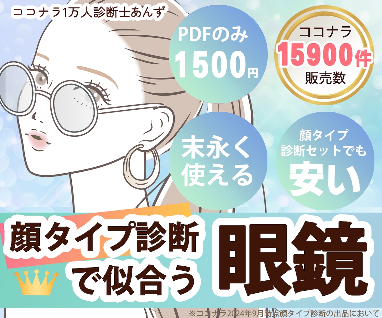 一生使える！あなたに似合う眼鏡の選び方を教えます 「似合う眼鏡」の選び方PDF販売❤OPで顔タイプ診断も可 イメージ1