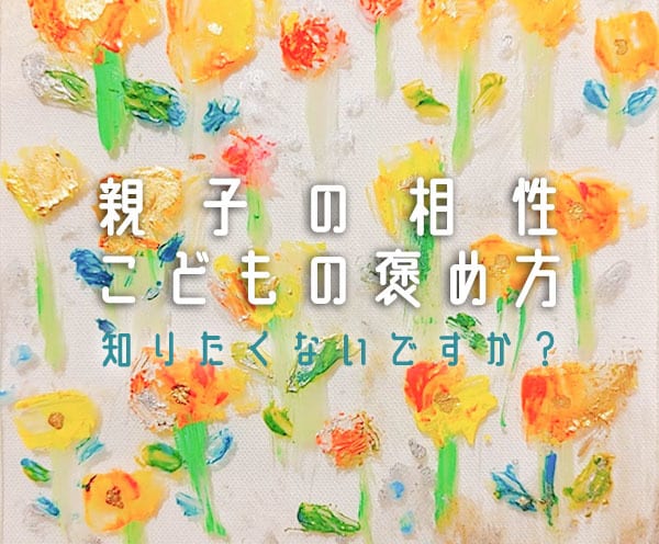 親子の相性やお子さんの効果的な褒め方✨占います お子さんとの接し方、合っていますか？生年月日でわかる家族の形 イメージ1