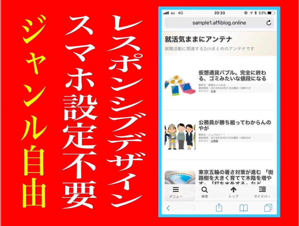 種類豊富！全自動投稿アンテナサイトを提供します 【初心者OK,初心者お薦め,売れ筋商品,選べるラインナップ】 イメージ2