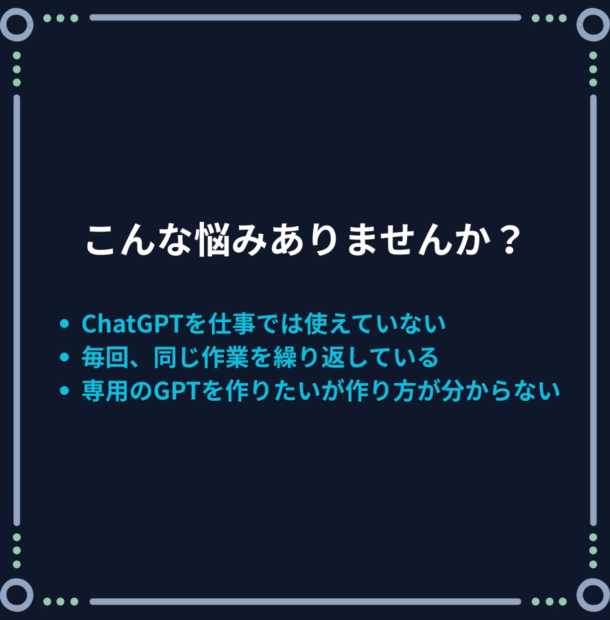 AI導入・効率化｜あなたの専用GPTsを制作します ChatGPTが苦手でもOK｜完全オーダーメイドのGPTs！ イメージ2