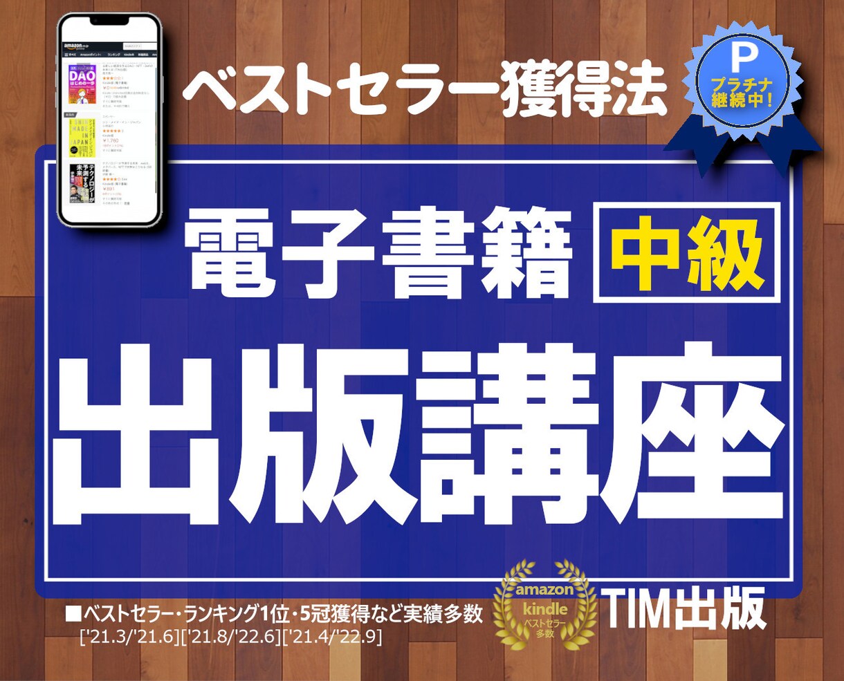 電子書籍出版でベストセラー狙いたい方コンサルします 出版歴5冊以上で読んでもらえない方へ具体的方法教えます! イメージ1