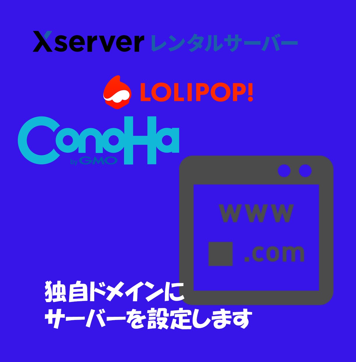 ドメイン移管メール設定・サーバー移行・引っ越します shopify・jimdoペライチ・wixにDNS変更取得も イメージ3