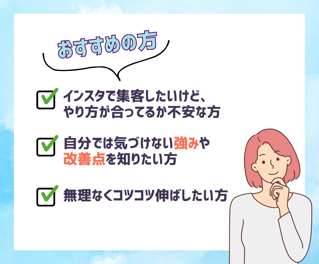 あなたのインスタ、もっと伸ばします 課題点を明確にし、的確な運用改善アドバイスをします イメージ5