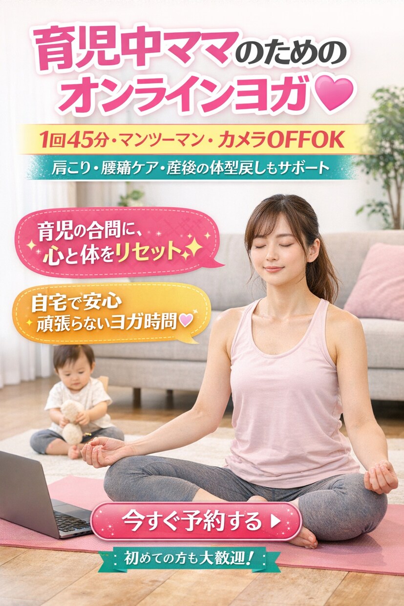 産後・妊活中・ママの心と体を整えます カメラOFFOK♡自宅でリラックスヨガゆるめる時間 イメージ1