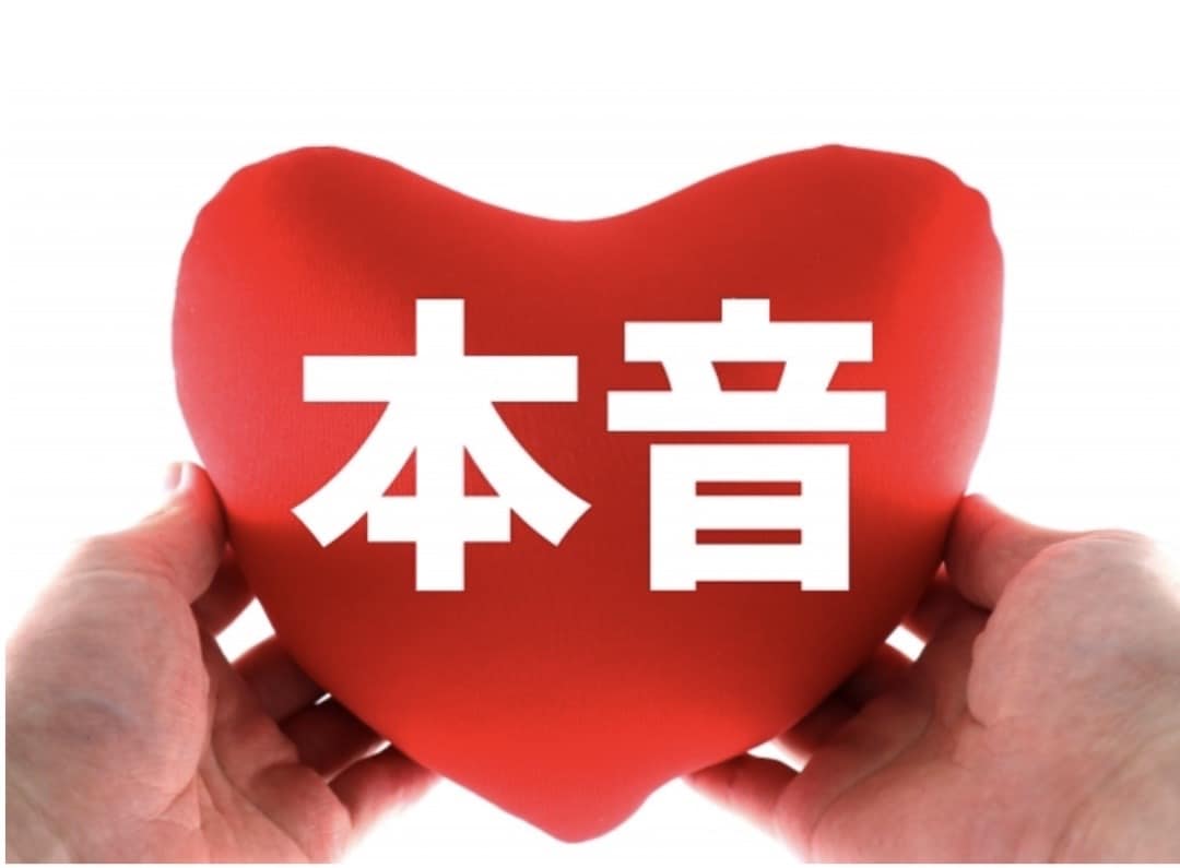 綺麗事なしで本音で答えます 恋愛も人間関係も現実的に分析・耳が痛くても本音で向き合います イメージ1