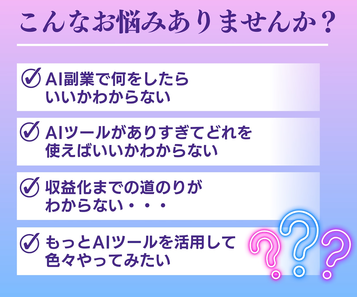 AI活用のお悩み相談にのります マネタイズや操作方法などお悩み解決します。 イメージ2