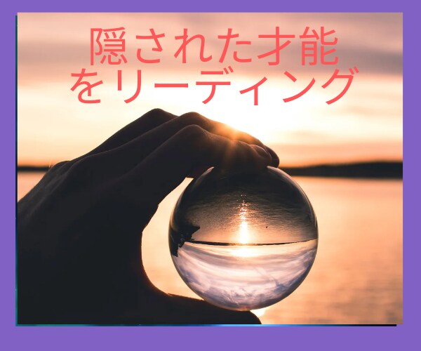 隠された才能を読みます ⭐️アカシックリーディングはあなた自身を知る最大の贈り物です イメージ4