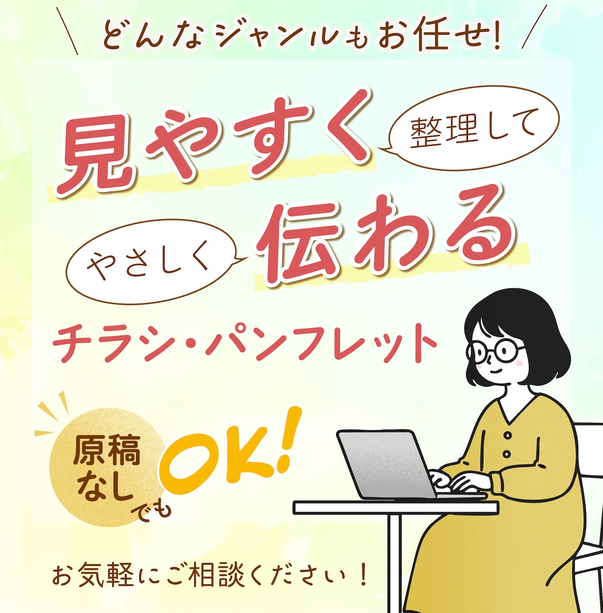 見やすく伝わる！ターゲットに届くチラシ制作します 丁寧な情報整理でつくる、見やすい販促チラシ イメージ1