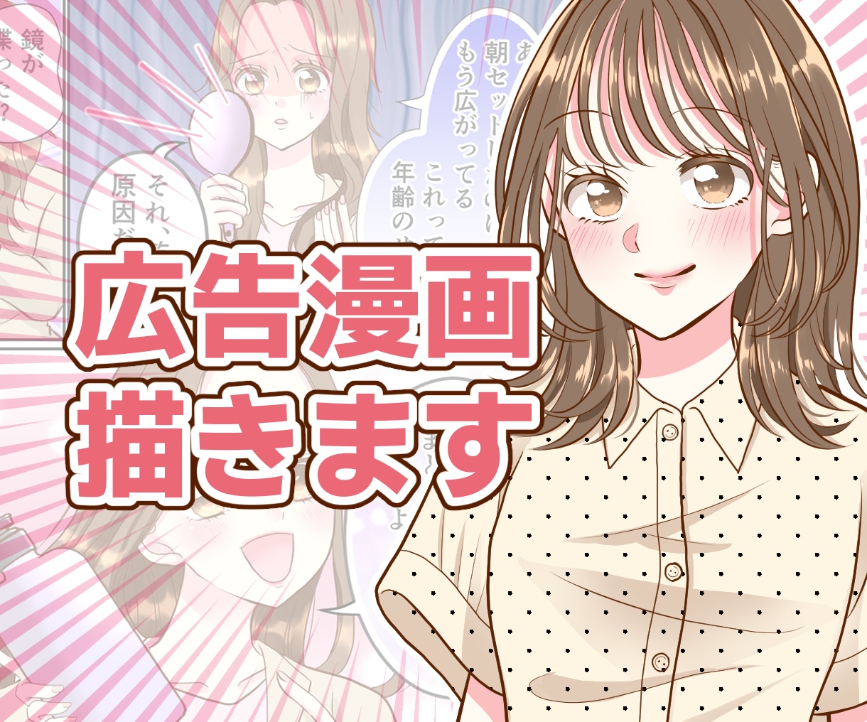 女性の共感を呼ぶ！わかりやすい広告漫画を制作します 「最後まで読まれる」共感漫画で商品・サービスの魅力を伝えます イメージ1