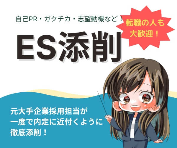 元大手採用担当が1度で内定に近付く明確添削します 誰よりも分かり易いES・自己PR・ガクチカ・志望動機添削！ イメージ1