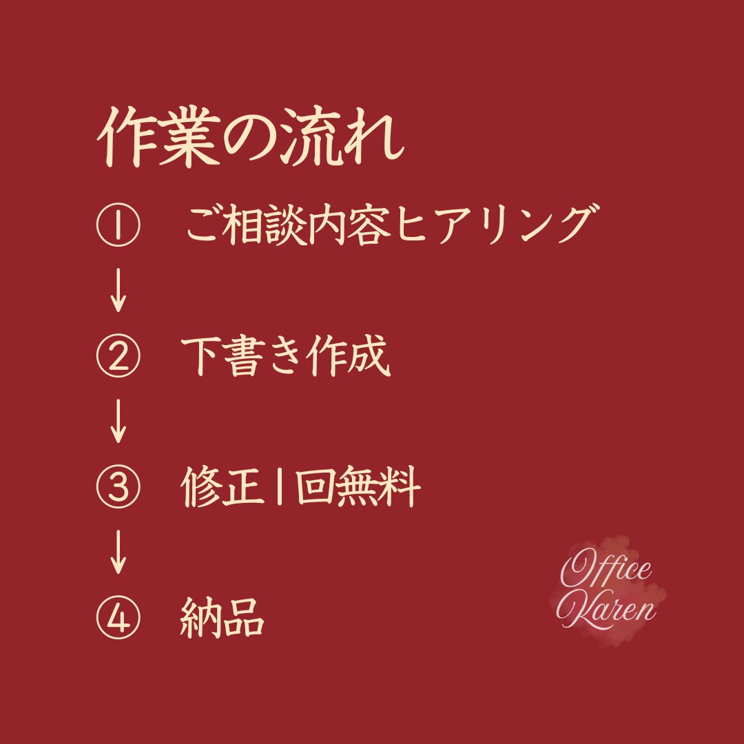 伝わる文章を作成｜依頼文・代筆に対応します 要望書・依頼文・気持ちの代筆までプロが丁寧に仕上げます イメージ4