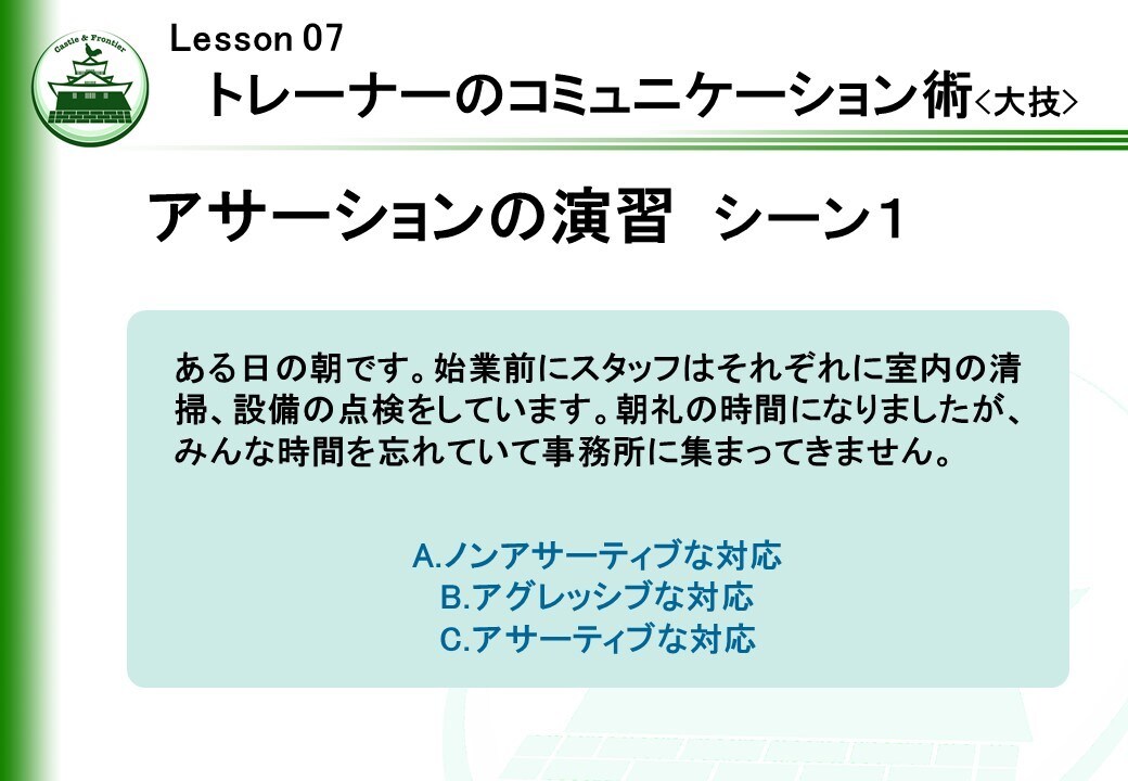 社内研修「トレーナー初級研修④」を提供します そのままでも使える台本付きパワーポイントデータです。 イメージ4